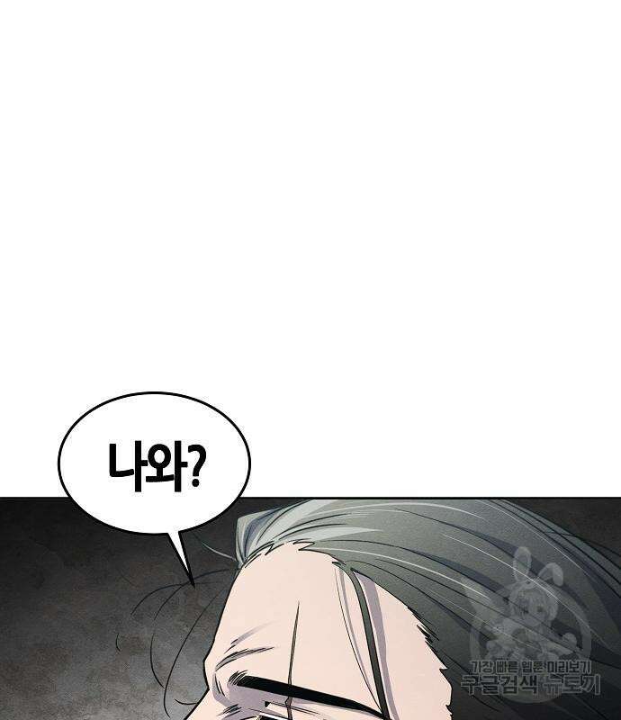 광마회귀 85화 18
