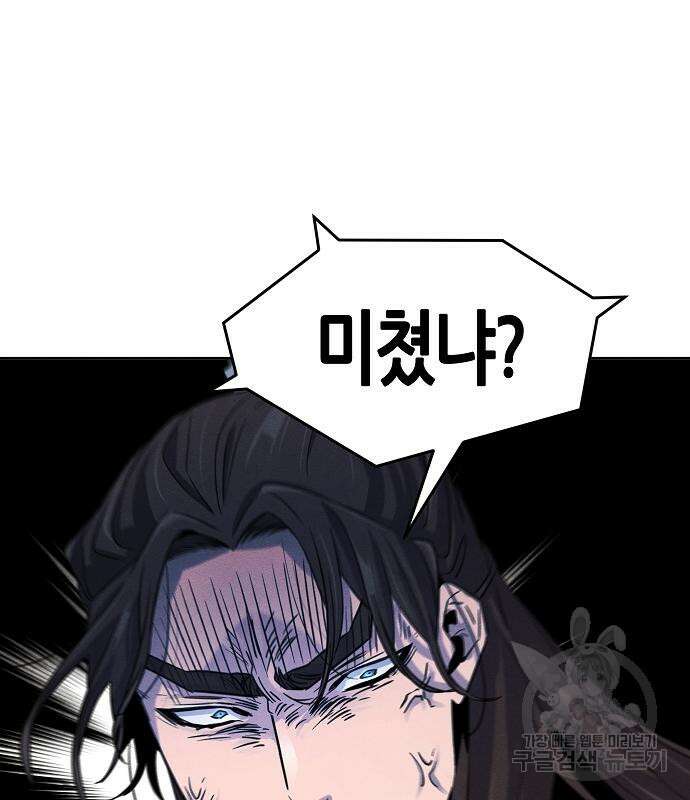 광마회귀 85화 20