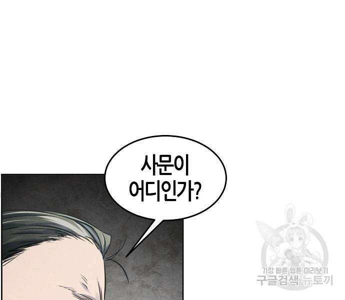 광마회귀 85화 24