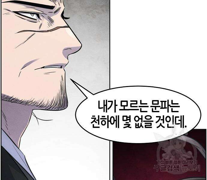 광마회귀 85화 25