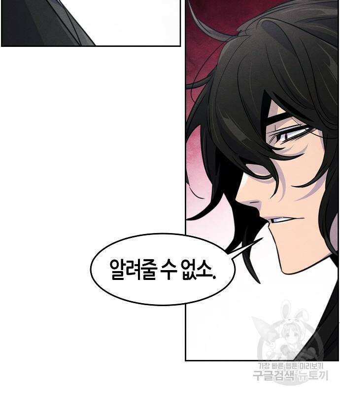 광마회귀 85화 26