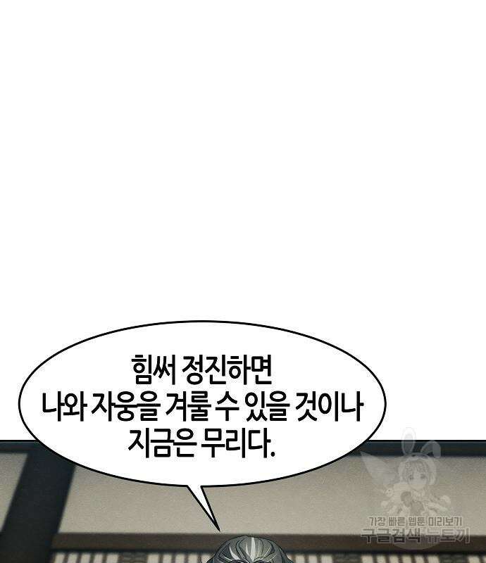 광마회귀 85화 27
