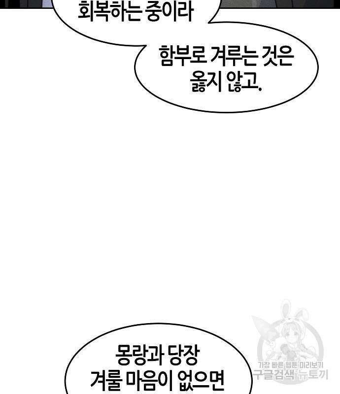 광마회귀 85화 29