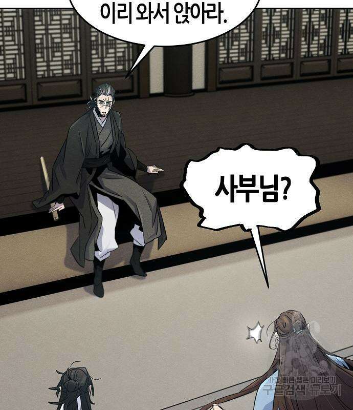 광마회귀 85화 30