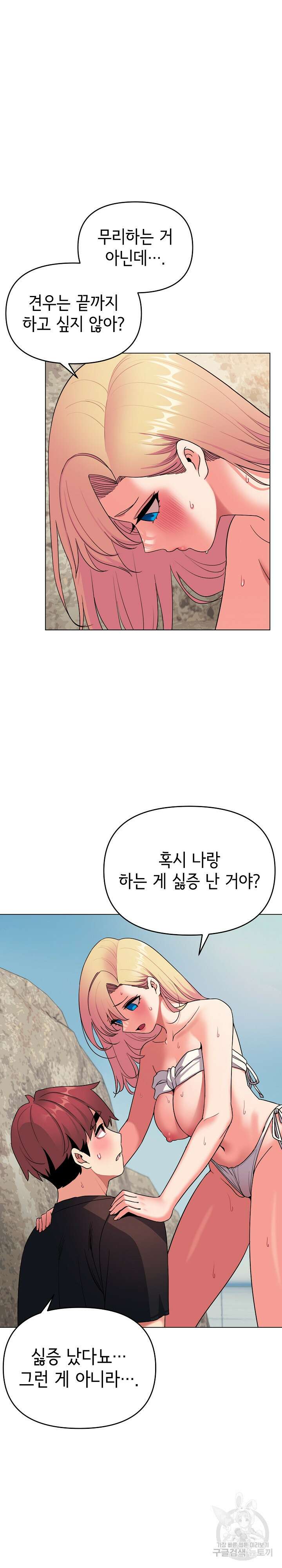 대학생활은 동아리부터 82화 2