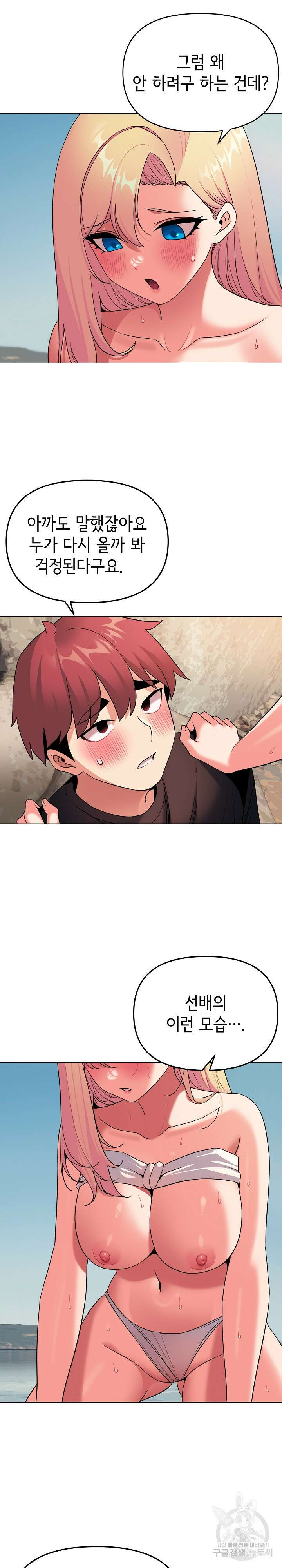 대학생활은 동아리부터 82화 3