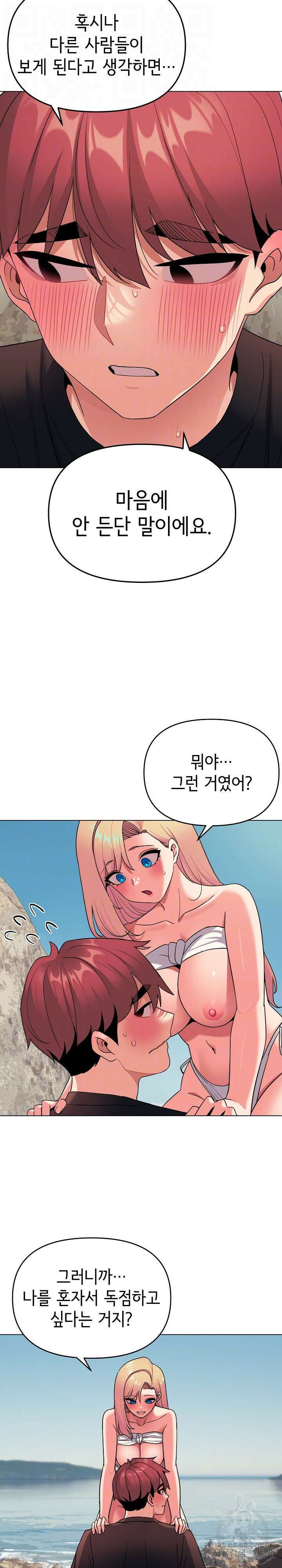 대학생활은 동아리부터 82화 4