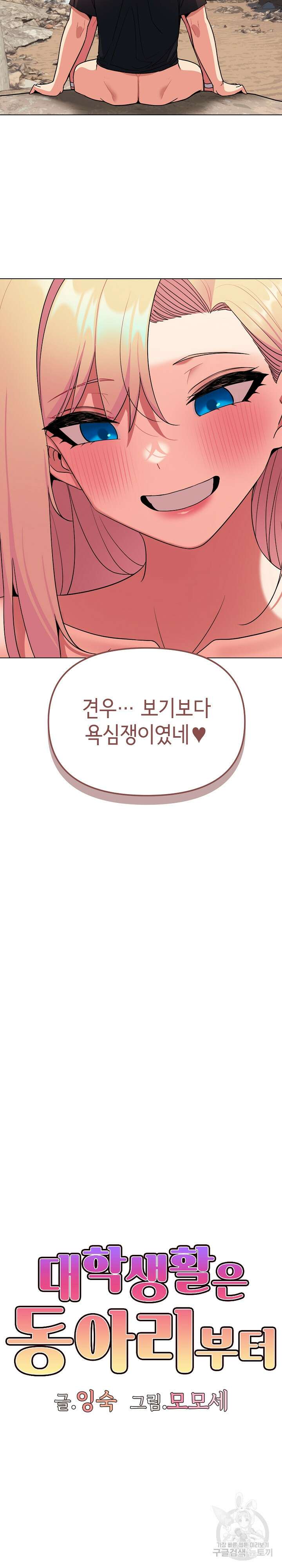 대학생활은 동아리부터 82화 5