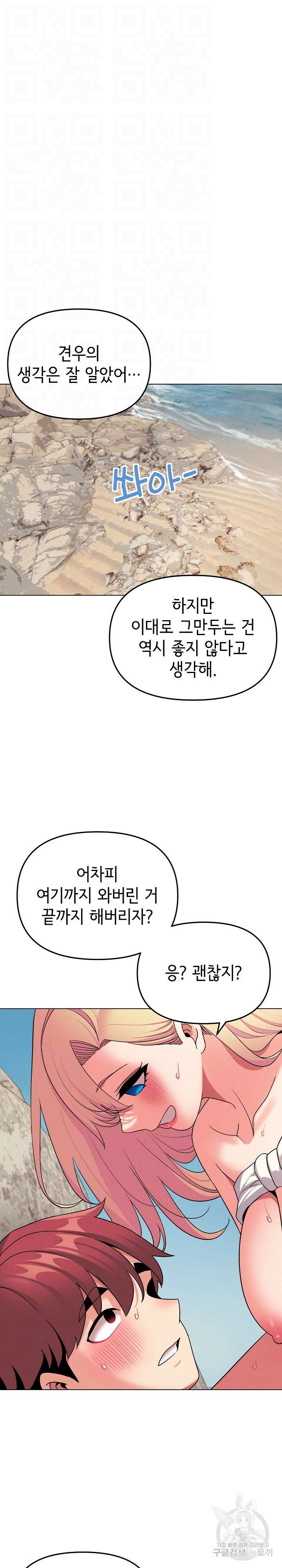 대학생활은 동아리부터 82화 6
