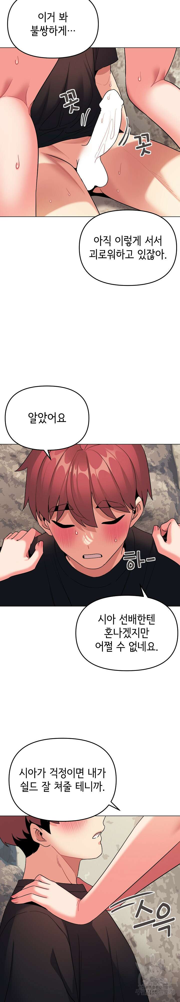 대학생활은 동아리부터 82화 7