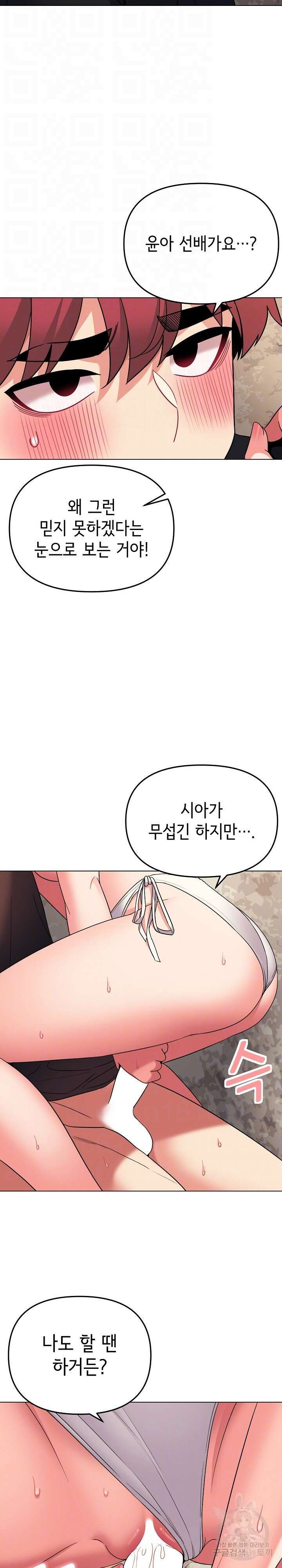 대학생활은 동아리부터 82화 8