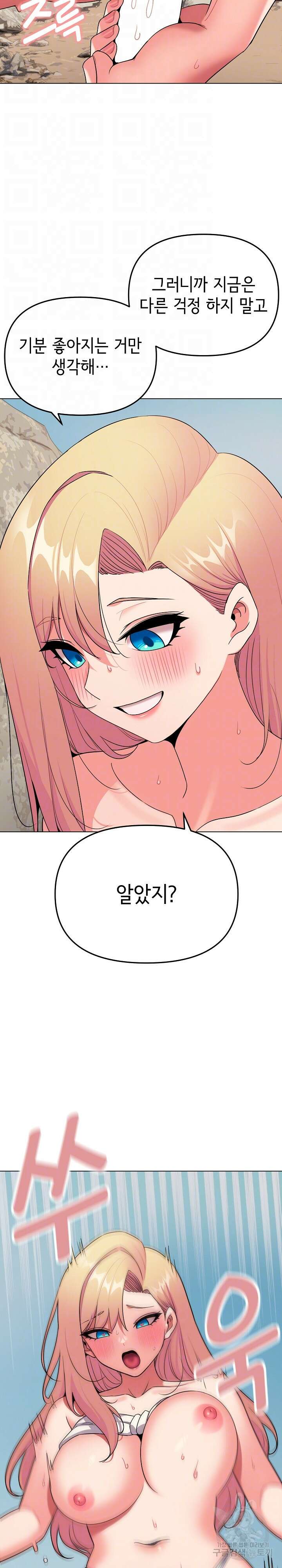 대학생활은 동아리부터 82화 9