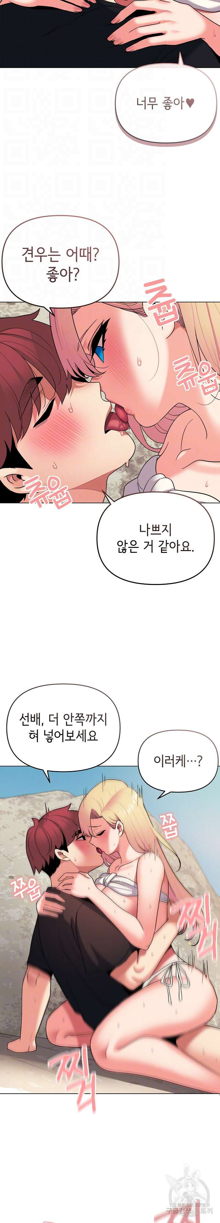 대학생활은 동아리부터 82화 12