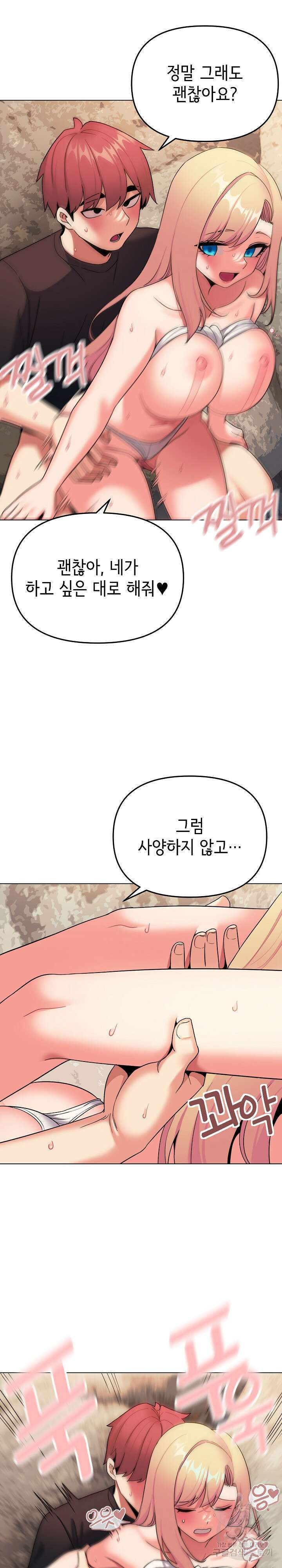 대학생활은 동아리부터 82화 19