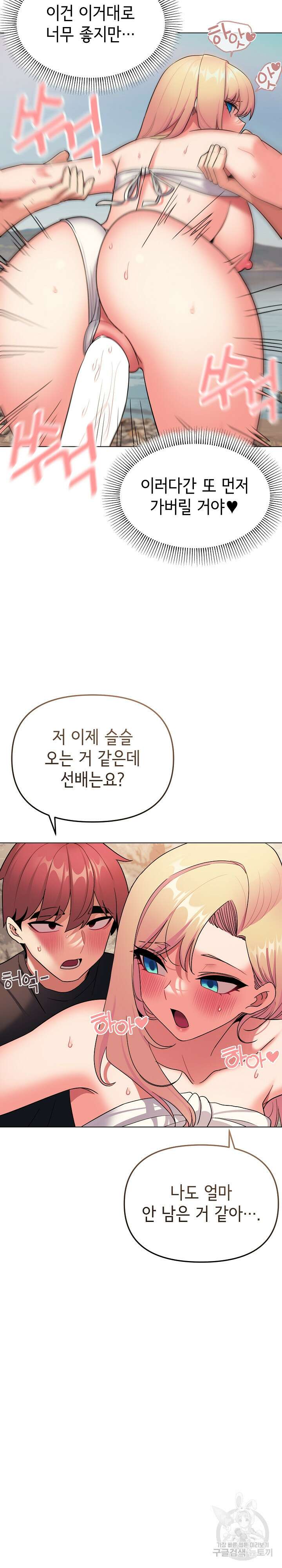 대학생활은 동아리부터 82화 21