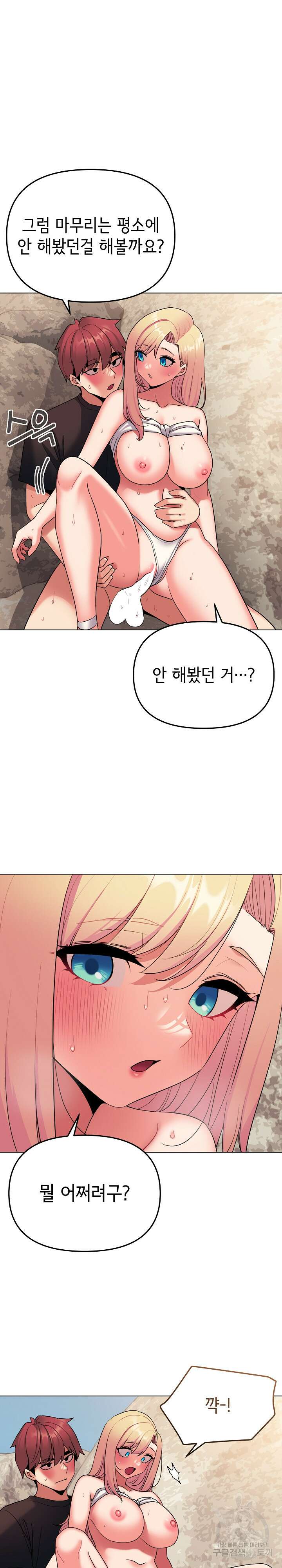 대학생활은 동아리부터 82화 22