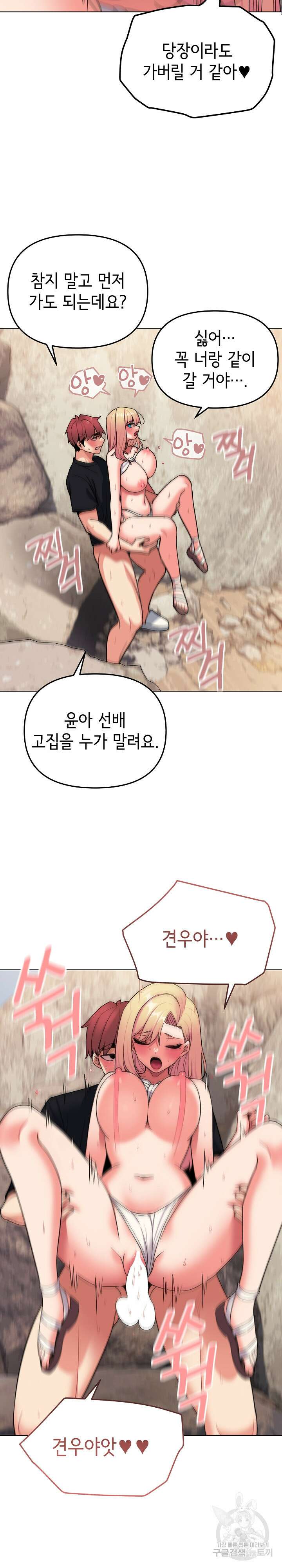 대학생활은 동아리부터 82화 25