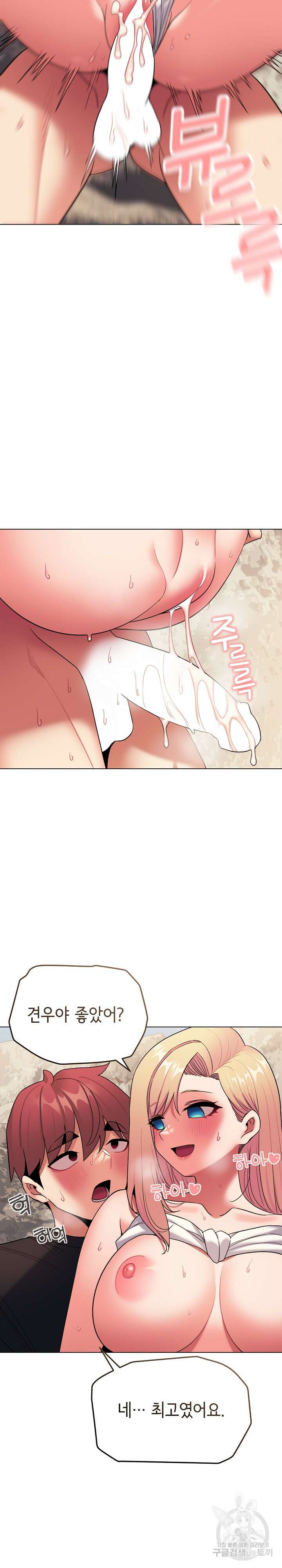 대학생활은 동아리부터 82화 27