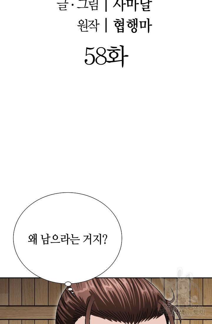 위사무적 58화 2