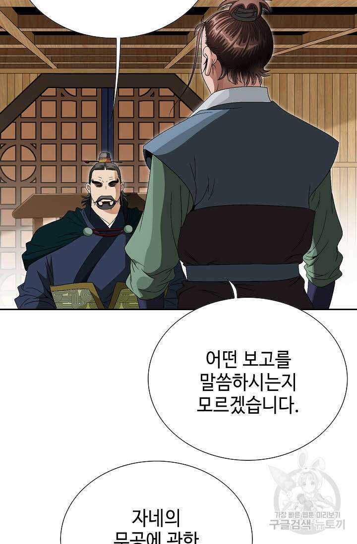 위사무적 58화 4