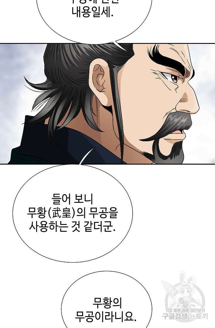 위사무적 58화 5