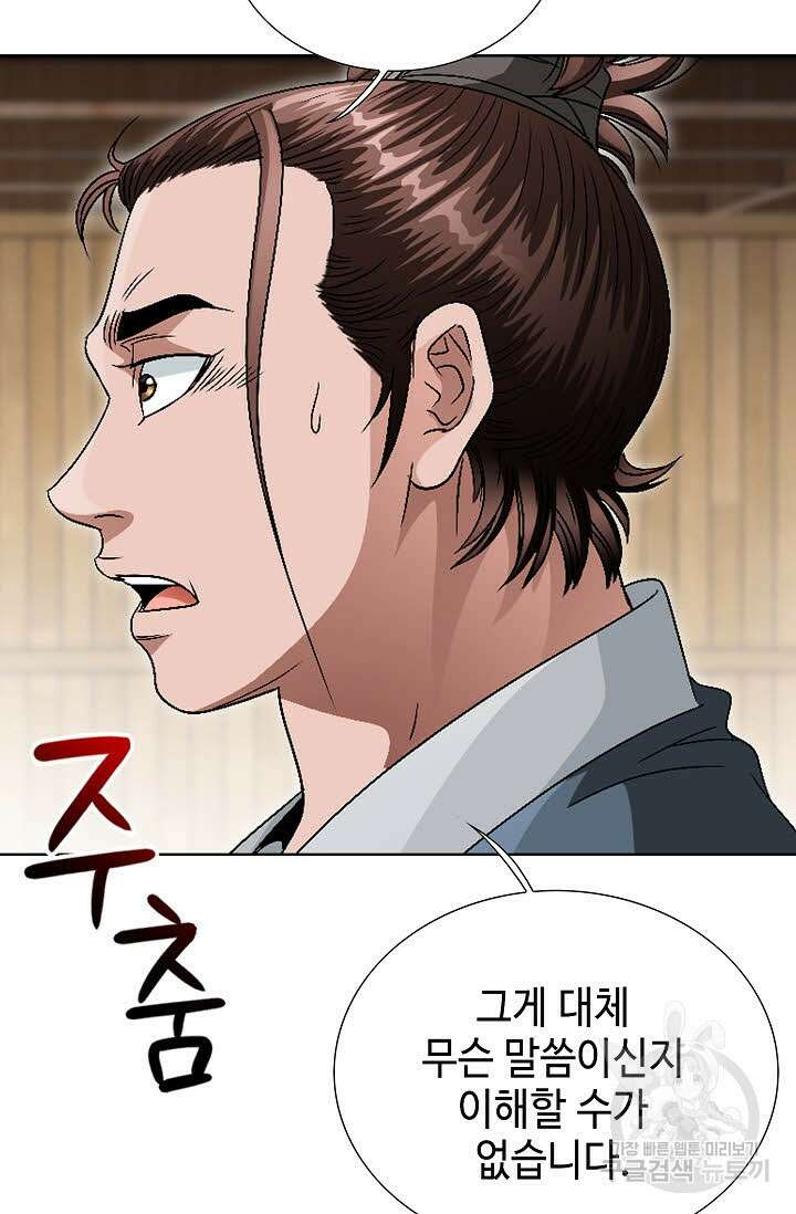 위사무적 58화 6
