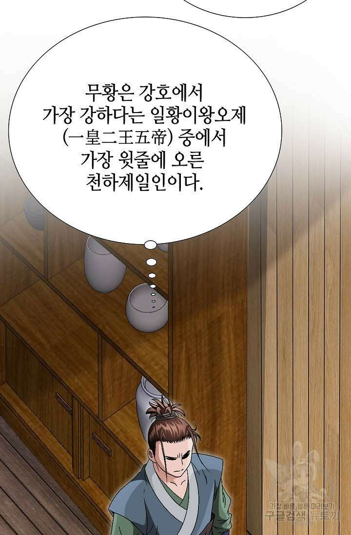 위사무적 58화 7