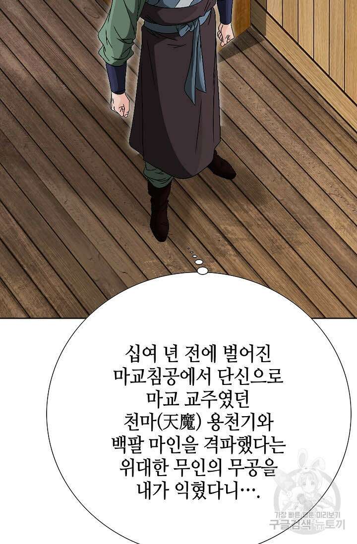 위사무적 58화 8