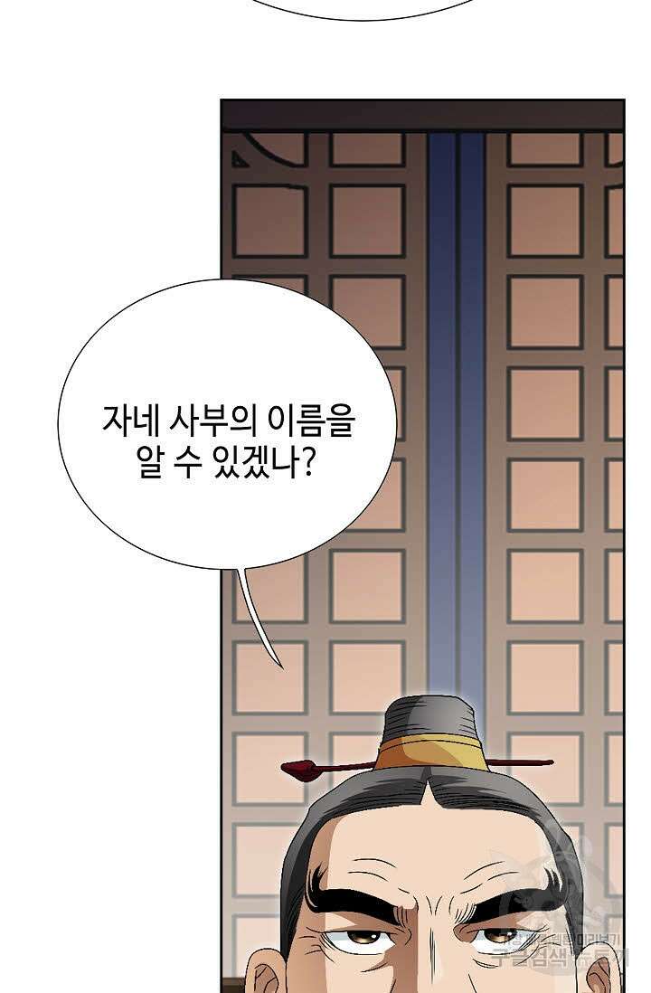 위사무적 58화 9