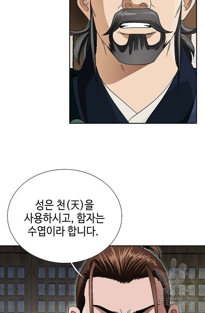 위사무적 58화 10