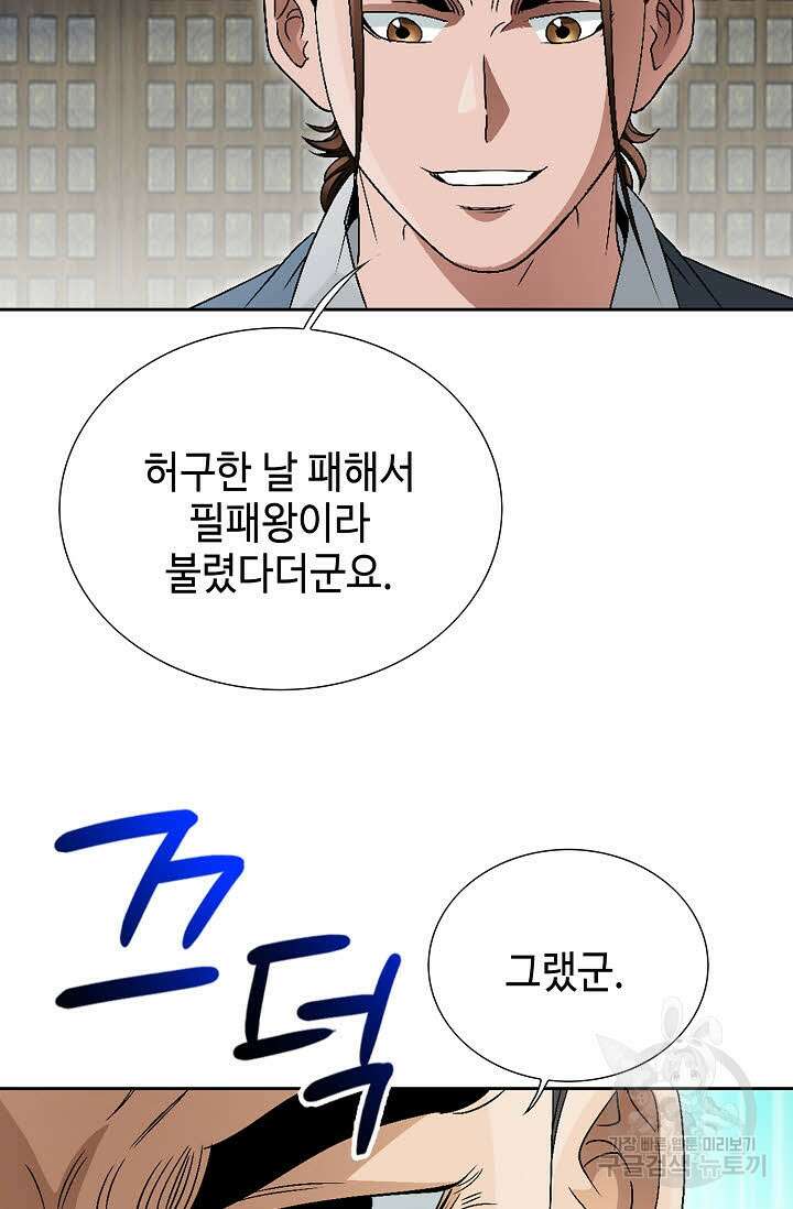 위사무적 58화 11