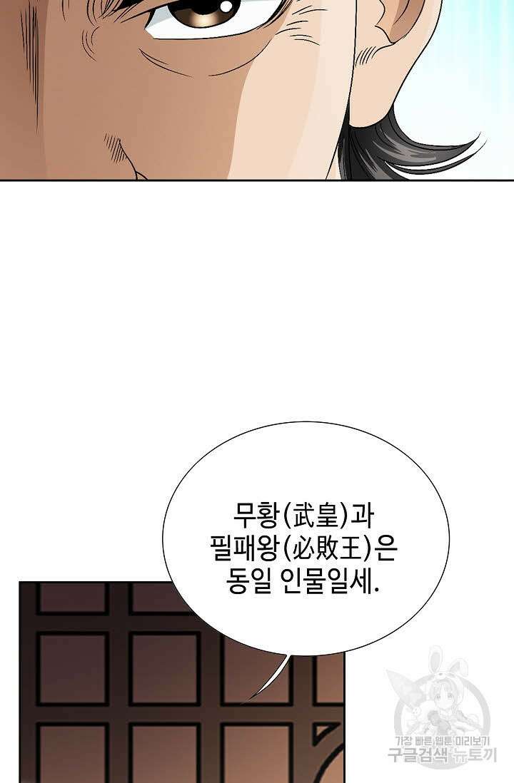 위사무적 58화 12