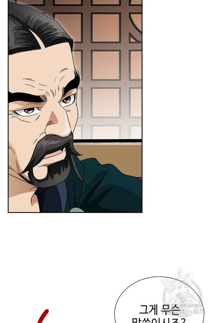 위사무적 58화 13
