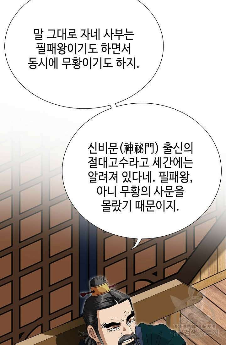 위사무적 58화 15