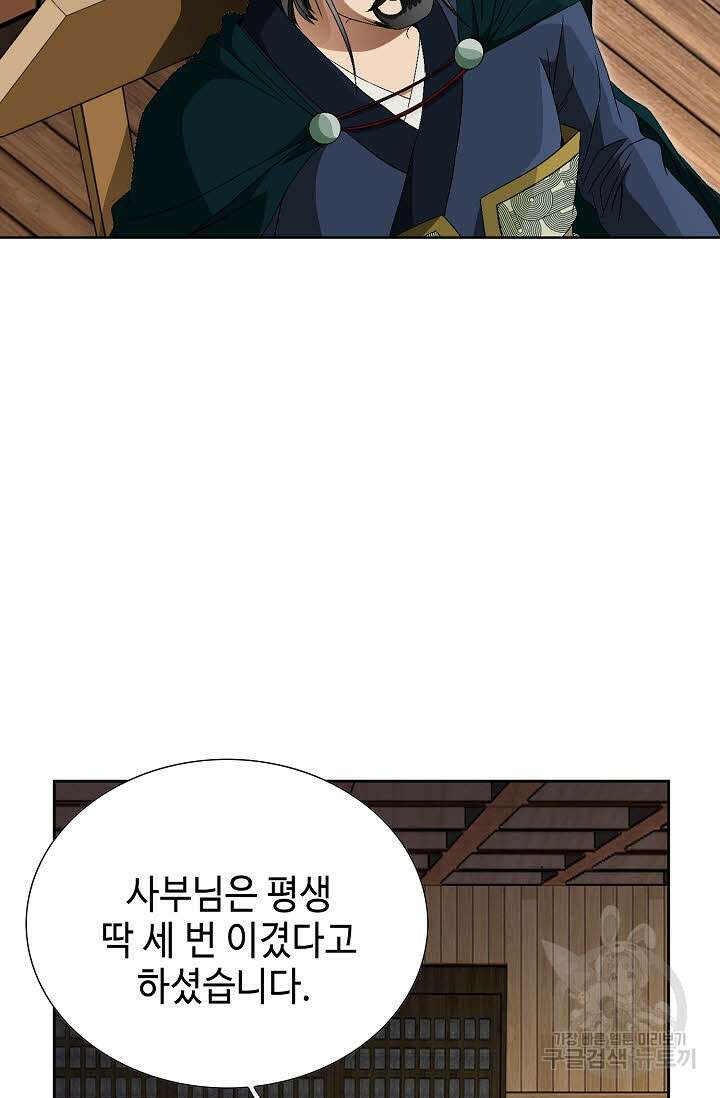 위사무적 58화 16