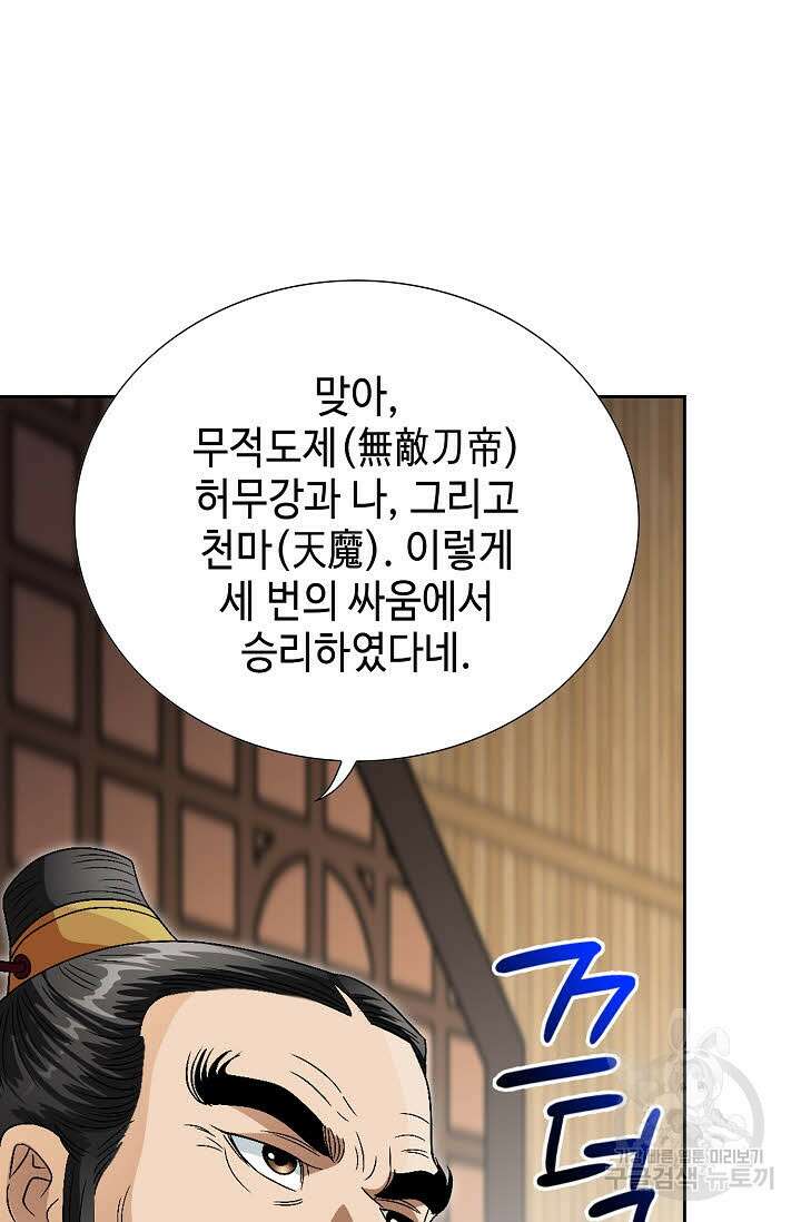 위사무적 58화 18