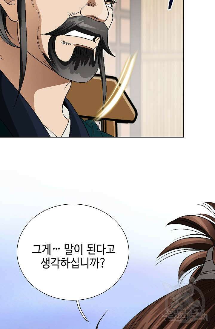 위사무적 58화 19