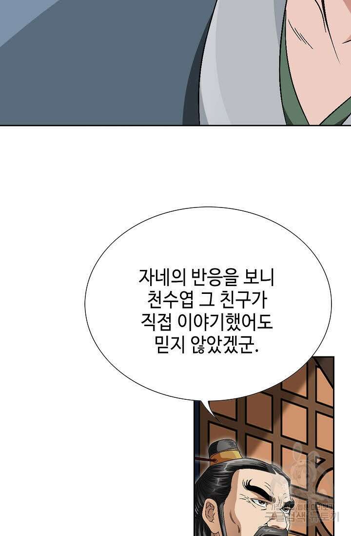 위사무적 58화 21