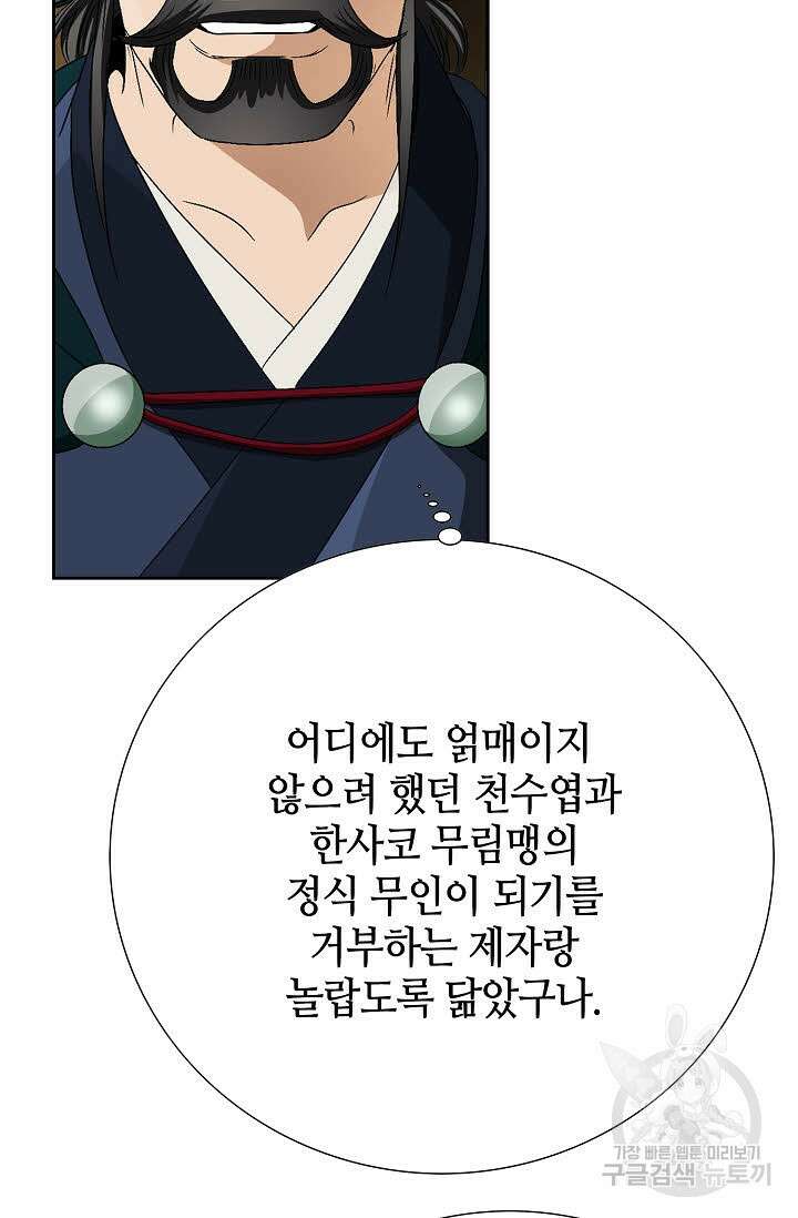 위사무적 58화 24