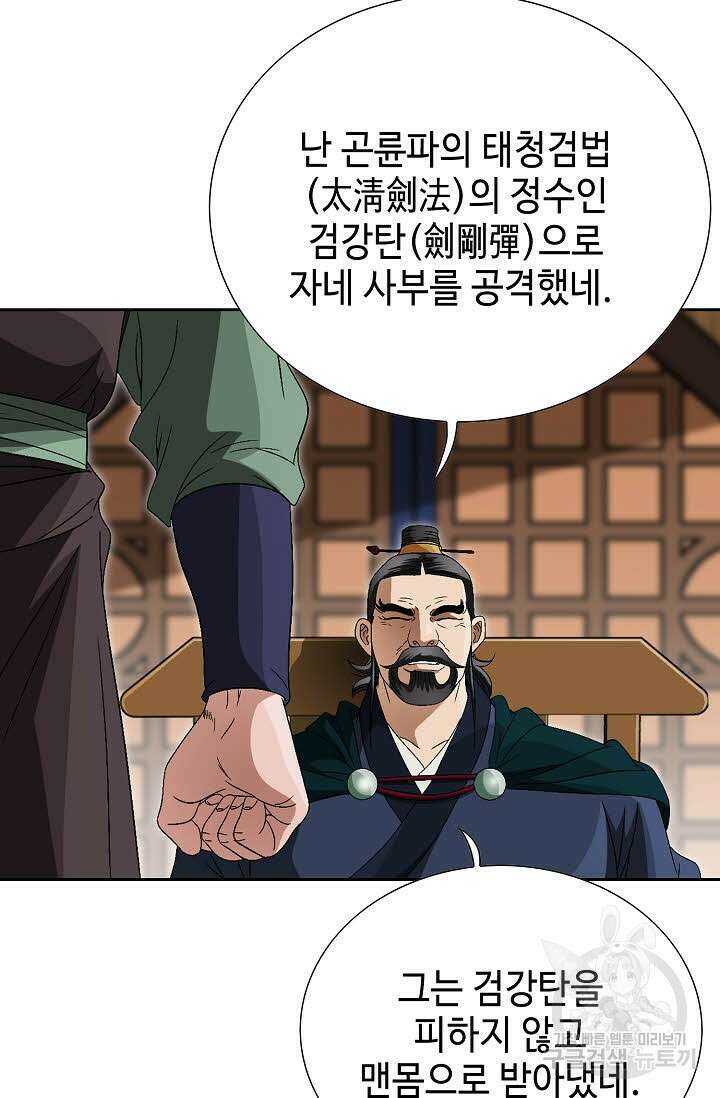 위사무적 58화 25