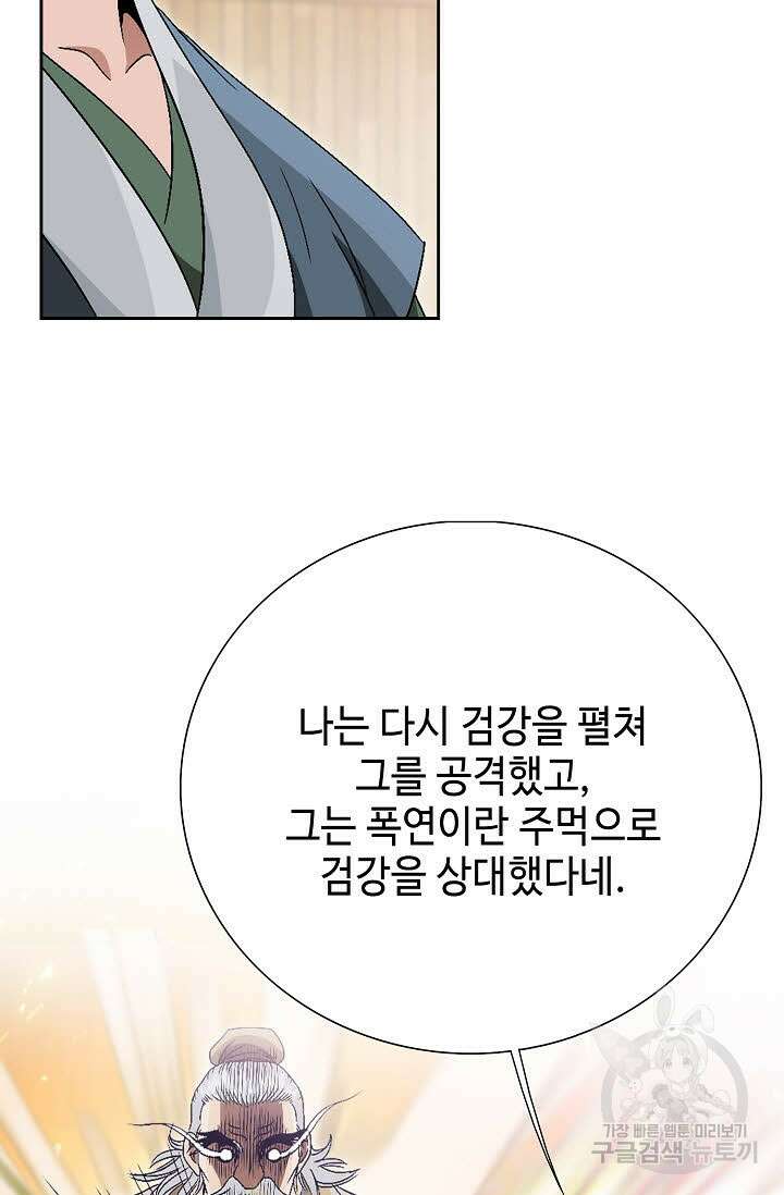 위사무적 58화 27
