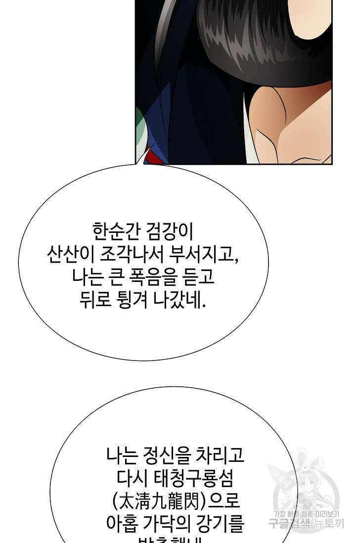 위사무적 58화 30