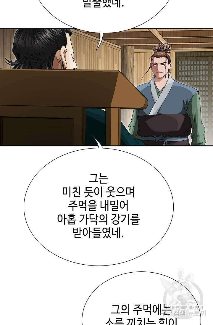 위사무적 58화 31