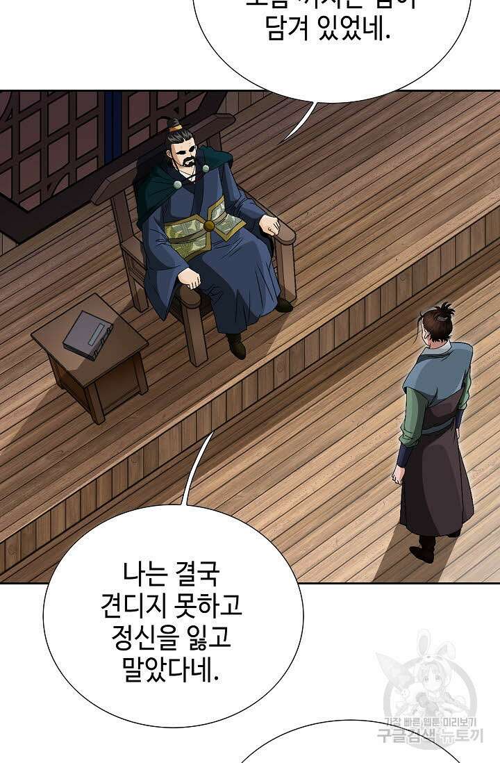 위사무적 58화 32