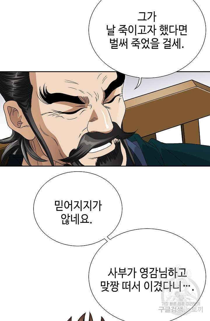 위사무적 58화 33