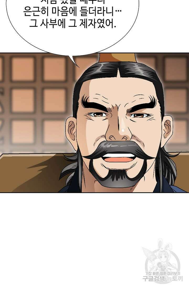위사무적 58화 35