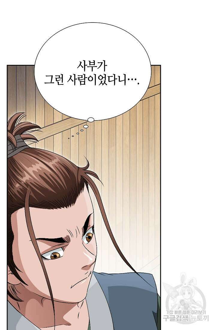 위사무적 58화 36