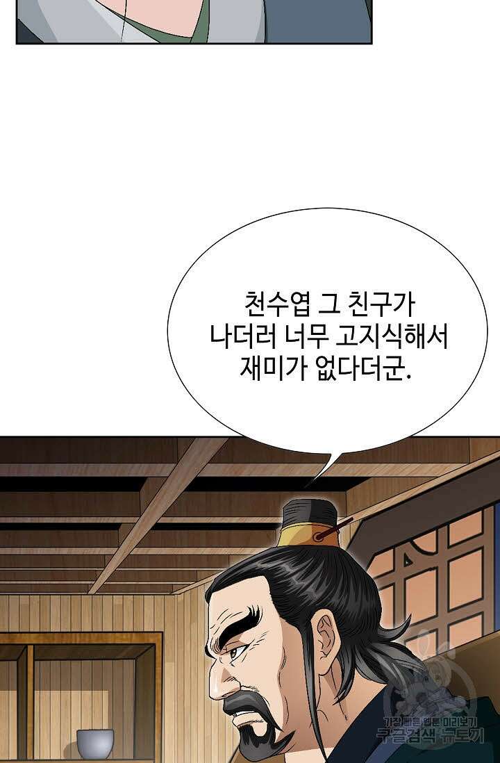 위사무적 58화 37