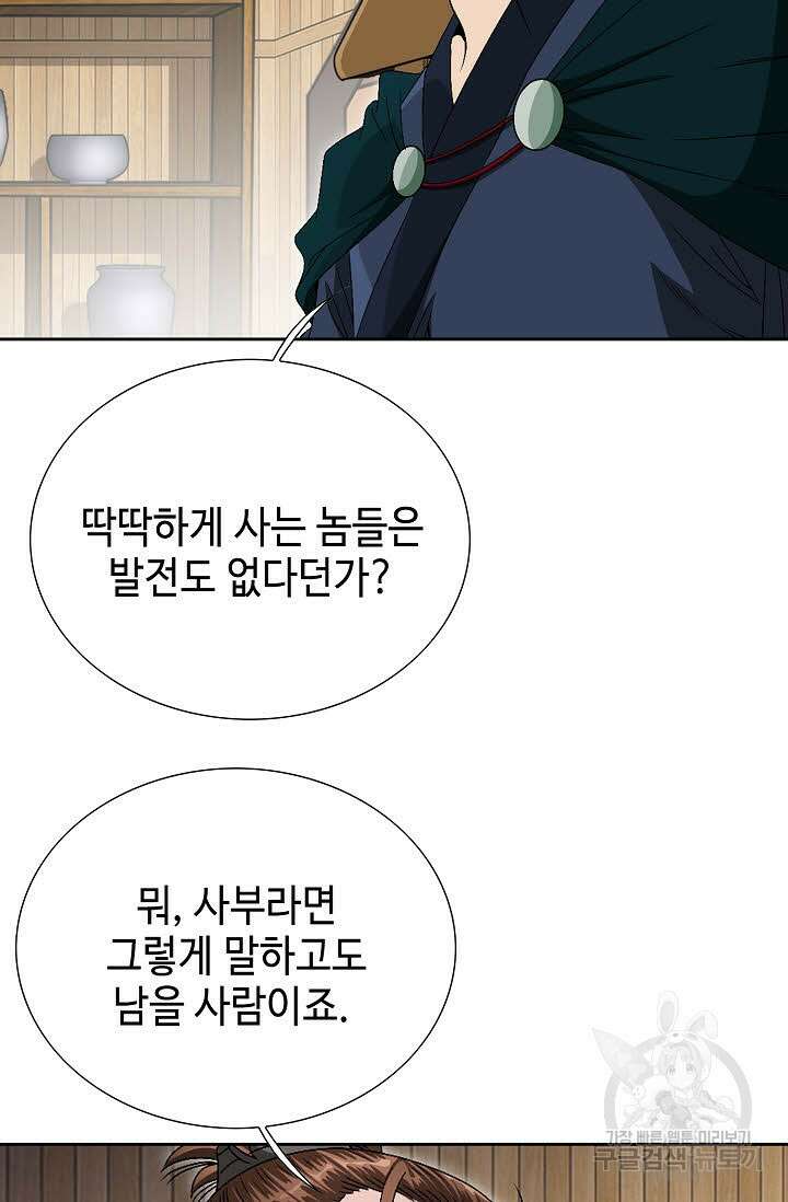 위사무적 58화 38