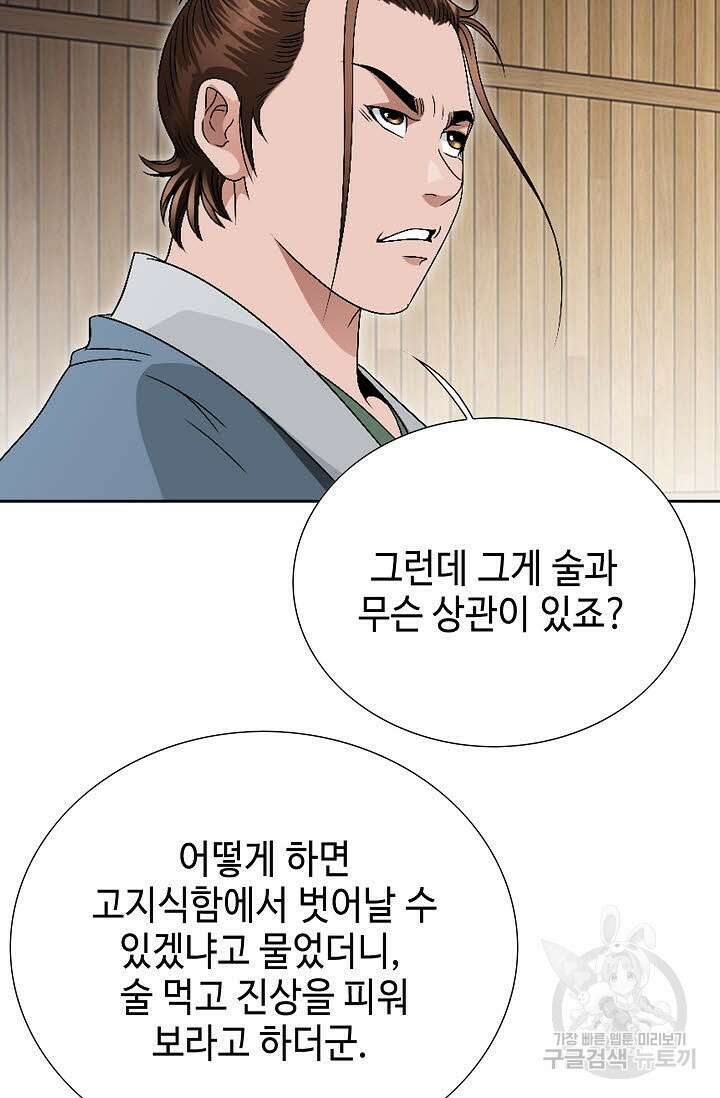 위사무적 58화 39